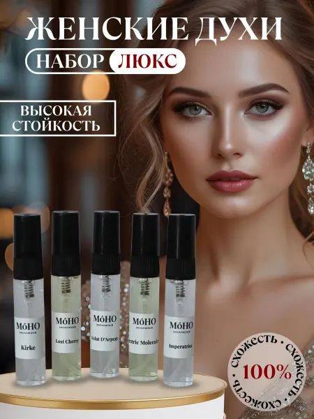 M'oHO Духи женские набор Люкс, 5 штук по 5,5 мл