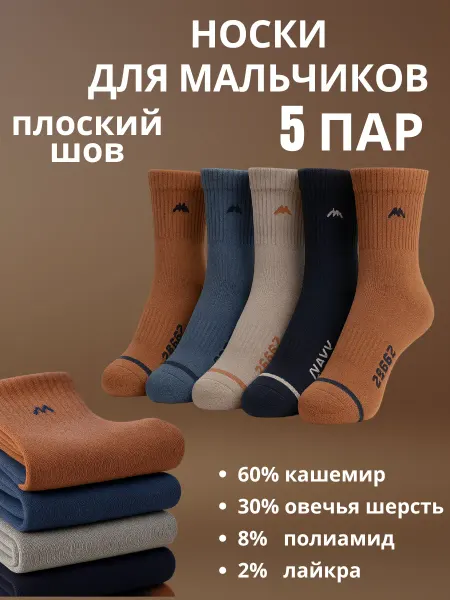 Panda socks Носки детские, набор 5 пар