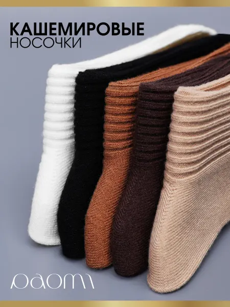 Paomi Носки высокие в рубчик 5 пар