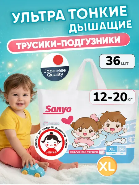 SANYO Подгузники трусики 5 (XL) 12-20 кг, 36 шт