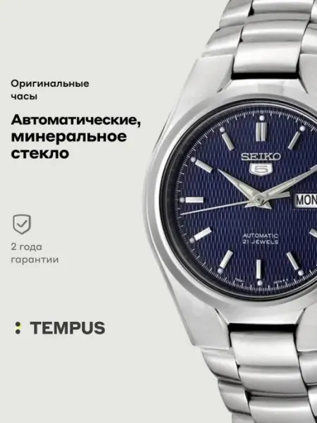 SEIKO Часы 5 SNK603K1