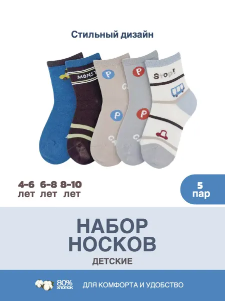 SID Носки красивые детские из хлопка 5 пар