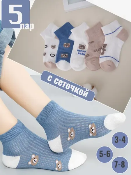Syltan/ Носки с сеточкой набор 5 пар