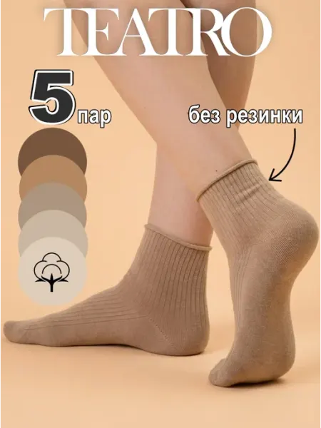 Teatro Носки без резинки набор 5 пар