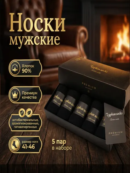 Turkan Носки мужские набор 5 пар Туркан