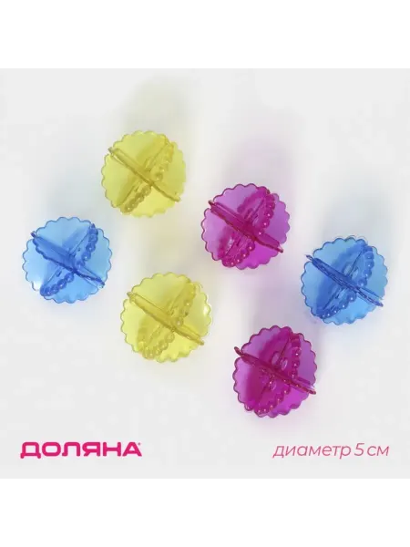 Уют for you Шарики для стирки белья, d 5 см, для стиральной машины