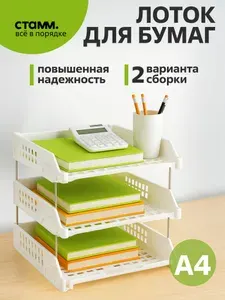 Лоток для бумаг горизонтальный СТАММ