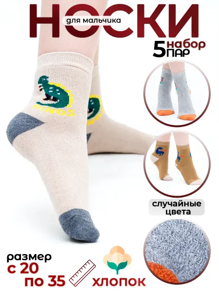 Носки с принтом набор 5 пар ассорти