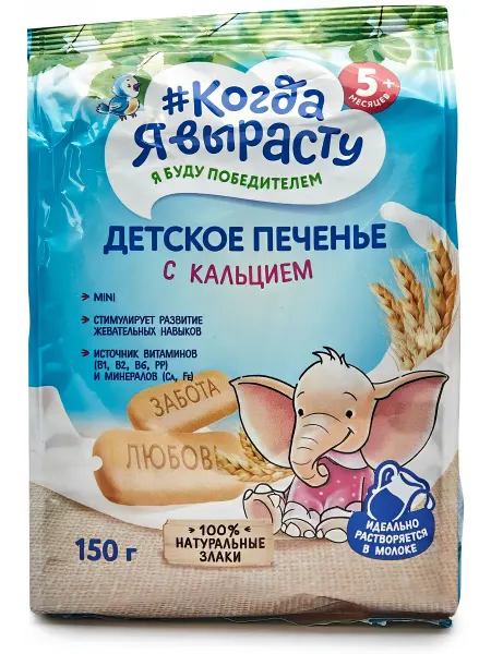 Печенье детское Когда Я вырасту обогащенное кальцием с 5