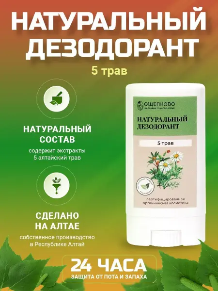 Ощепково Дезодорант натуральный 5 трав