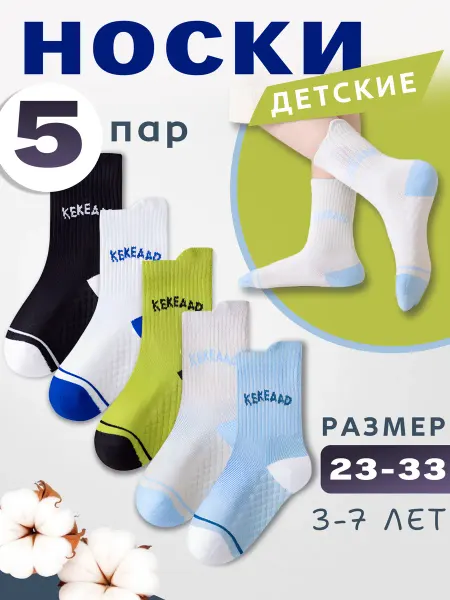 МартЭко Детские носки 5 пар