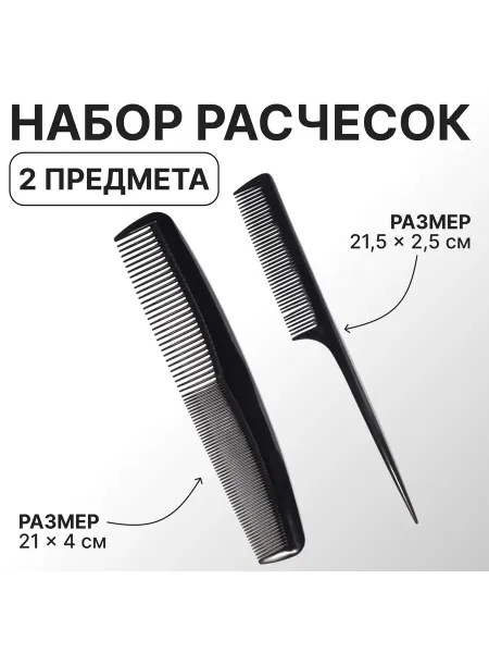 QF Набор расчесок черный пластиковый 5 наборов по 2 шт