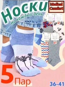 Носки мужские женские тона, 5 пар