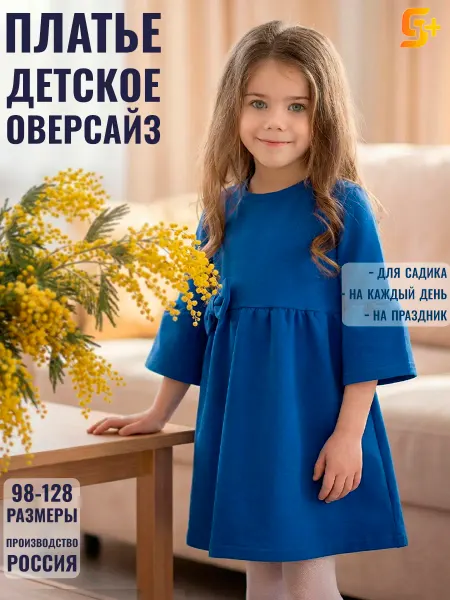 5+ Платье детское нарядное праздничное в садик синее