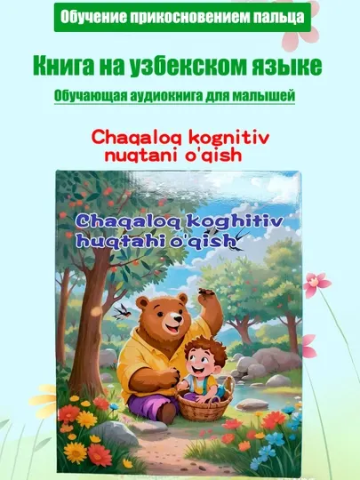 Детская карточная говорящая доска, раннее обучение, расширяет словарь, подходит для дома