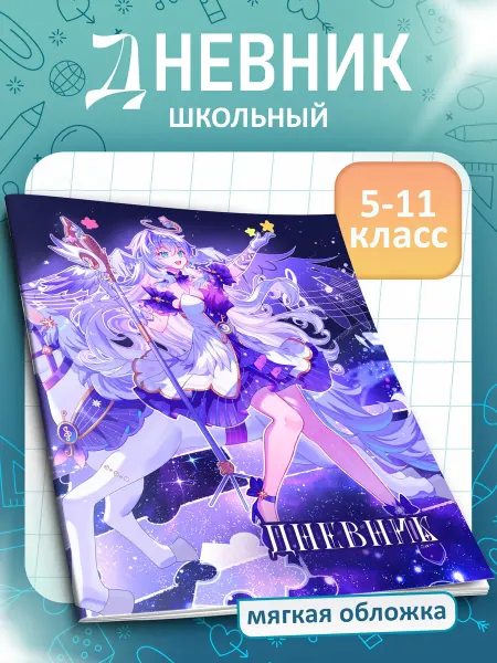 FOX IN BOX Дневник школьный Honkai Star Rail 5-11 класс