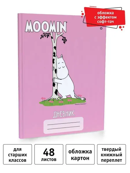 MOOMIN Дневник школьный 5-11 класс А5 48 л. софт тач