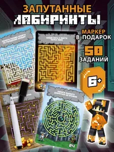 Развивающая игра Дрофа-Медиа. Игры в дорогу 50 Лабиринтов от 6 лет