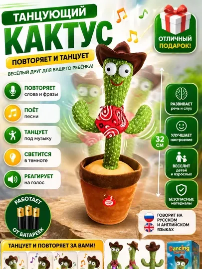 Танцующий кактус игрушка повторяющий слова, музыкальный говорящий кактус с подсветкой
