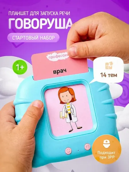 Развивающая игрушка тренажер говорящий планшет с карточками