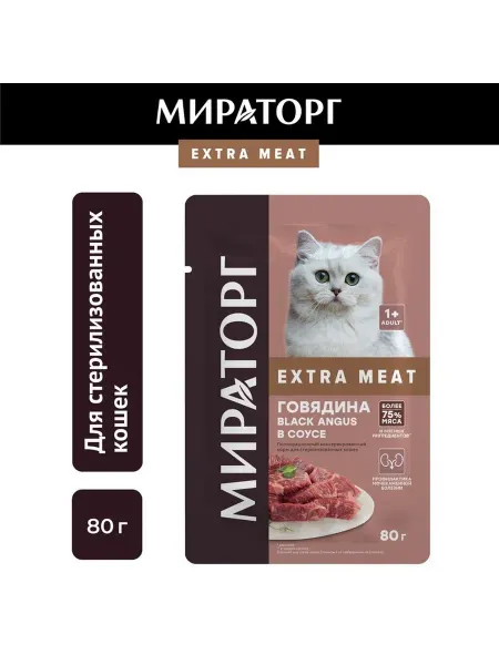 Пауч Мираторг для стерилизованных кошек говядина в соусе
