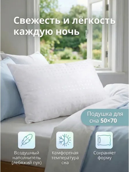 Подушка 50*70 лебяжий пух