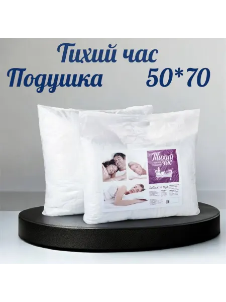 Подушка Тихий час 50*70