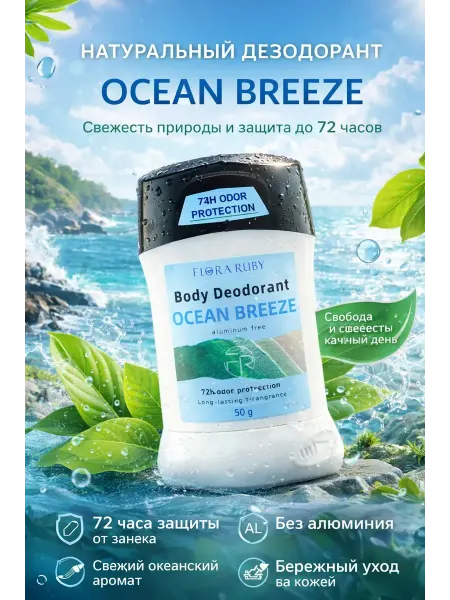 ХБК Дезодорант стик 72ч женский без алюминия Ocean 50 г