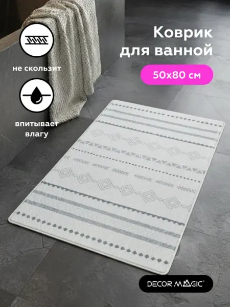 DECOR MAGIC Коврик для ванной и туалета INGRID 50 80