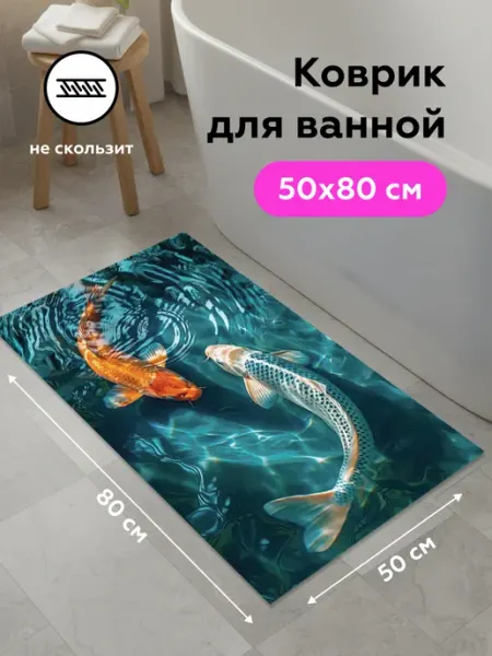 DECOR MAGIC Коврик для ванной KOI 50 80 диатомитовый