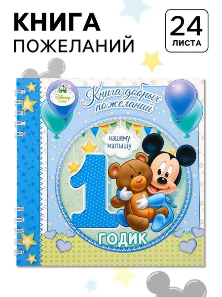 Лавка Гостевая книга пожеланий на первый год жизни