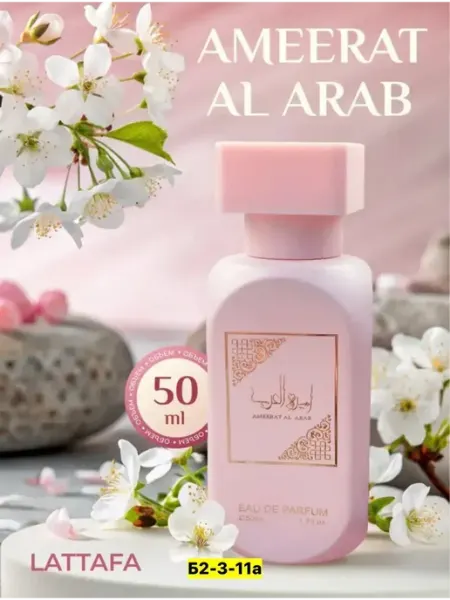 ПРОБНИКИ ДУХОВ Духи женские Ameerat Al arab Lattafa 50 ml