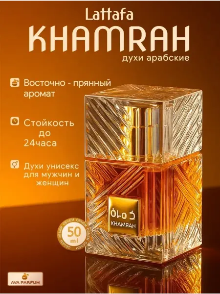 Духи женские Пробники духов lattafa KHAMRAN 50 ml