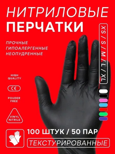 Ledum Перчатки нитриловые одноразовые 100 шт 50 пар
