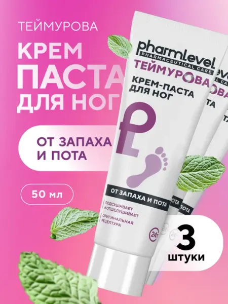 Pharmlevel Крем для ног Теймурова паста от пота и запаха 50 г 4 шт