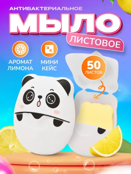SOAPerfect Мыло листовое в футляре 50 листов для рук и лица
