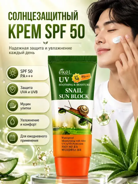 Анж04 Солнцезащитный крем Корея SPF 50 увлажняющий