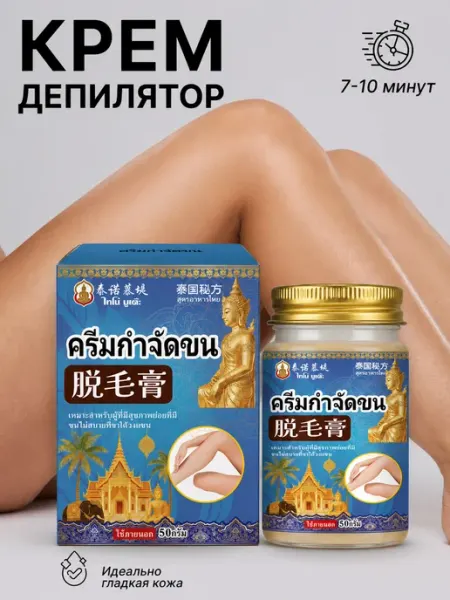 Женский крем для депиляции ног, рук 50 г