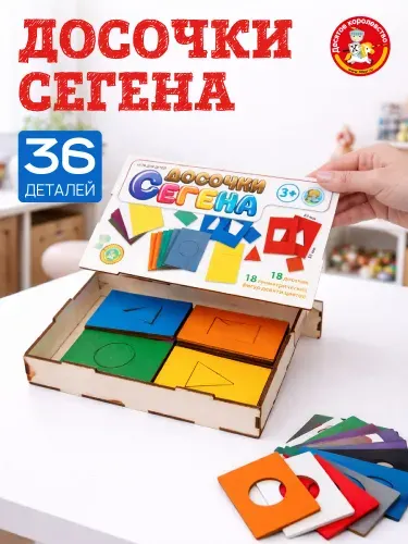 Сортер для малышей досочки Сегена деревянные, развивающая игра для малышей от года