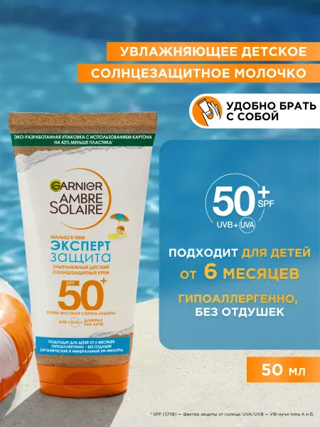 GARNIER Солнцезащитный крем для детей СПФ 50+