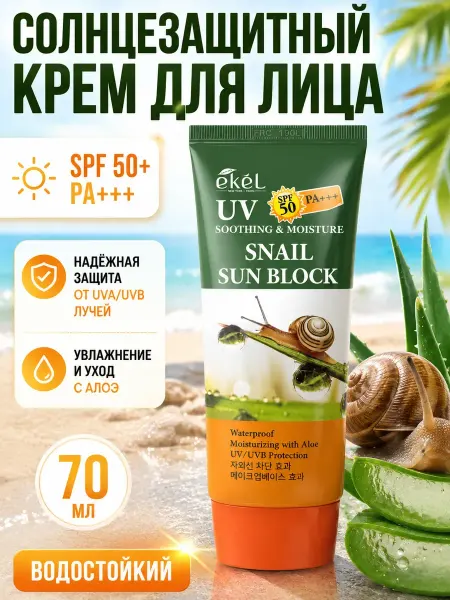 Бахар1 Крем для лица от солнца с муцином улитки SPF 50+ PA+++