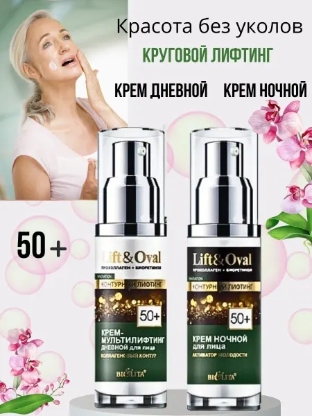 БЕЛИТА. Крем для лица увлажняющий антивозрастной набор день-ночь 50+