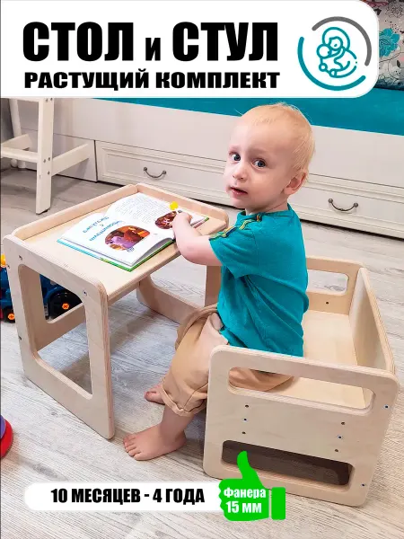 Расти здорово Детский стол и стул растущий от года