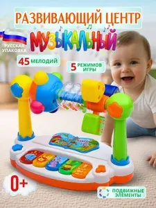 Музыкальная развивающая игрушка для малышей до года. Детское музыкальное пианино для малышей