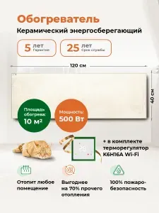 Обогреватель для дома, дачи, офиса Никатэн NT 500 + терморегулятор Wi-Fi K6H16 / Nikaten керамический экономичный