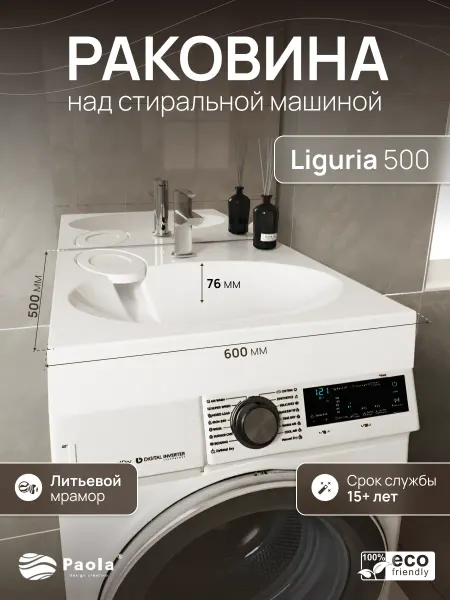 Paola Раковина над стиральной машиной Liguria 500