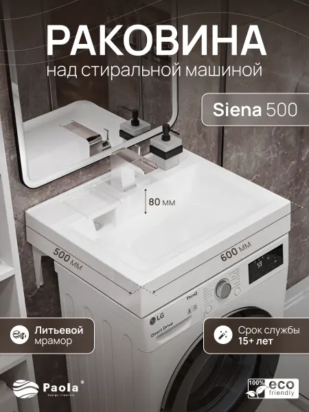Paola Раковина над стиральной машиной Siena 500