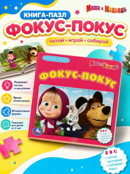 Умка Книжка для малышей от года картонная развивающая пазл сказка