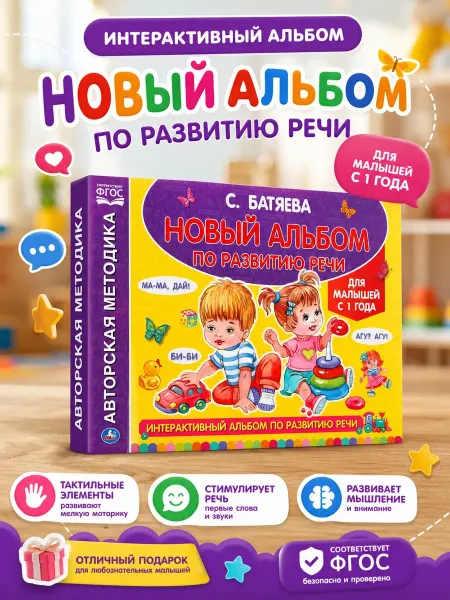 Умка Книжка для малышей от года развивающая мягкая развитие речи
