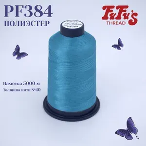 Нитки вышивальные FuFus PF384, Полиэстер, 5000 м